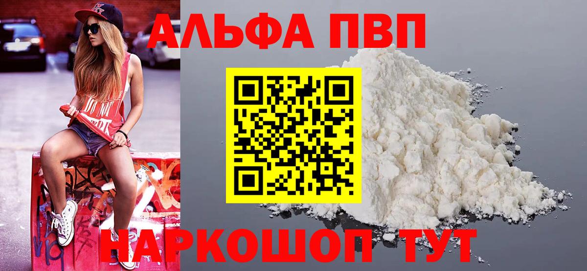 A-PVP VHQ  Альфа ПВП крисы CK  Вход с VPN  купить наркотик  Alpha-PVP  APVP Соль  Чайковский 