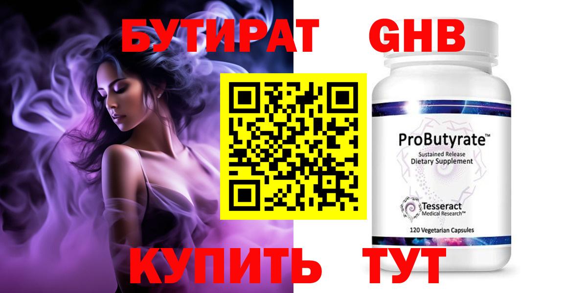 Чайковский  БУТИРАТ  Вход с VPN  БУТИРАТ 99% 