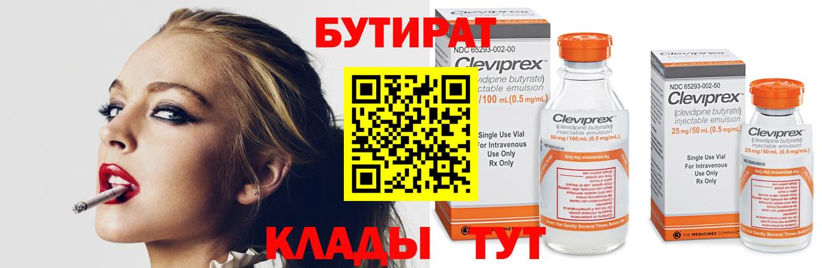 Бутират жидкий экстази Чайковский