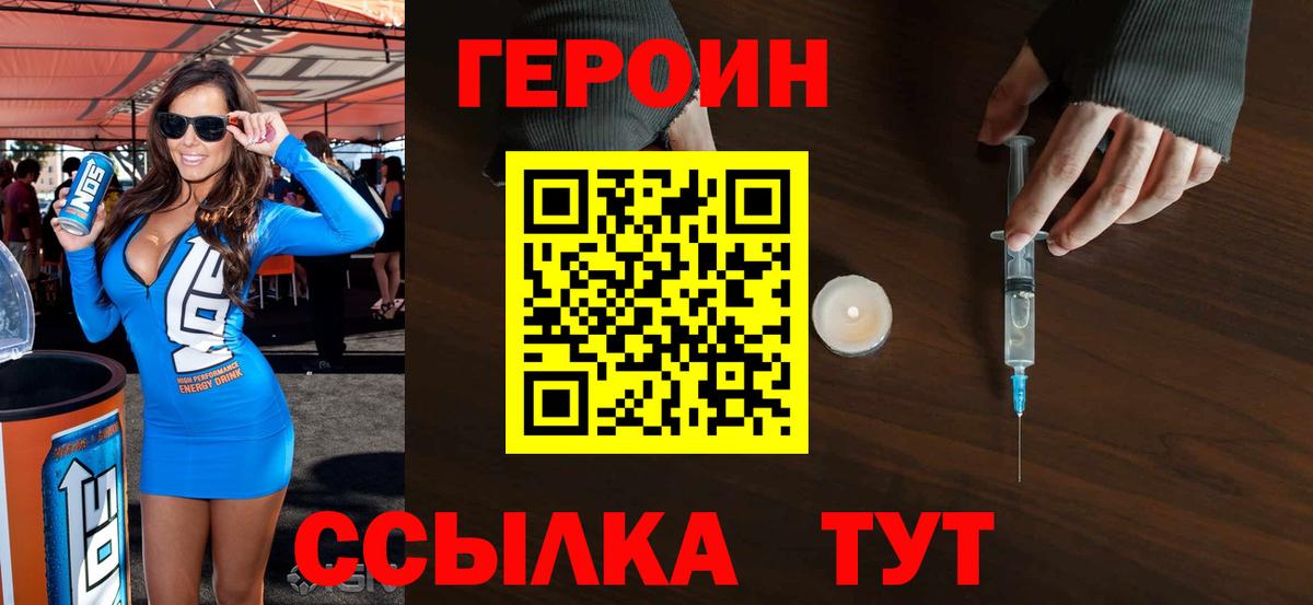 ГЕРОИН  Героин Heroin  Вход с VPN  Чайковский 