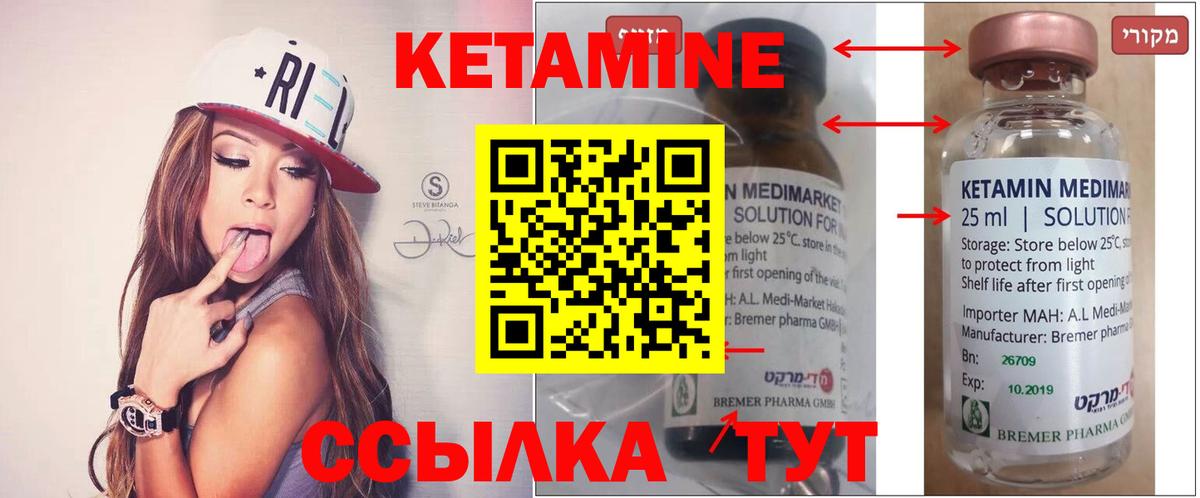 КЕТАМИН ketamine  Вход с VPN  Чайковский  КЕТАМИН VHQ 