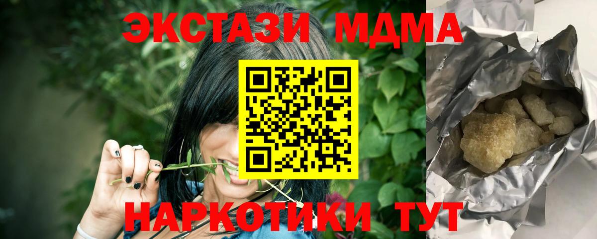 МДМА кристаллы  МДМА crystal  Вход с VPN  MDMA  Чайковский 
