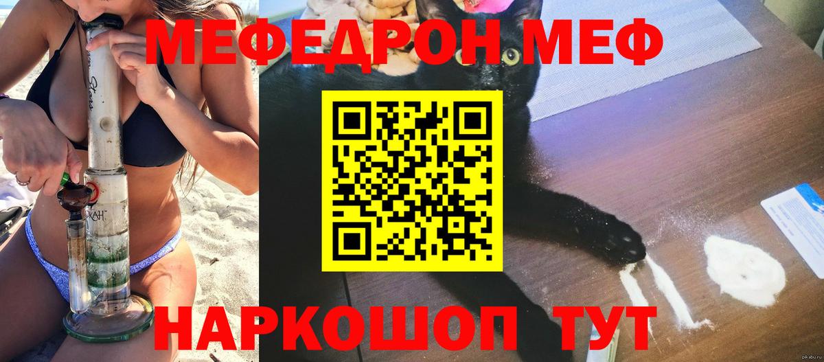 Меф  Вход с VPN  Чайковский  МЕФ mephedrone  Мефедрон мяу мяу 