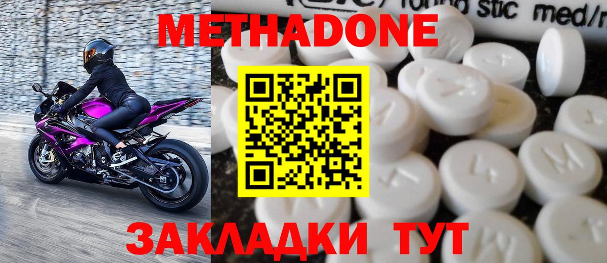 Метадон белоснежный  МЕТАДОН кристалл  hydra онион  Чайковский  Вход с VPN 