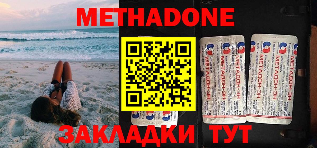 МЕТАДОН кристалл Чайковский